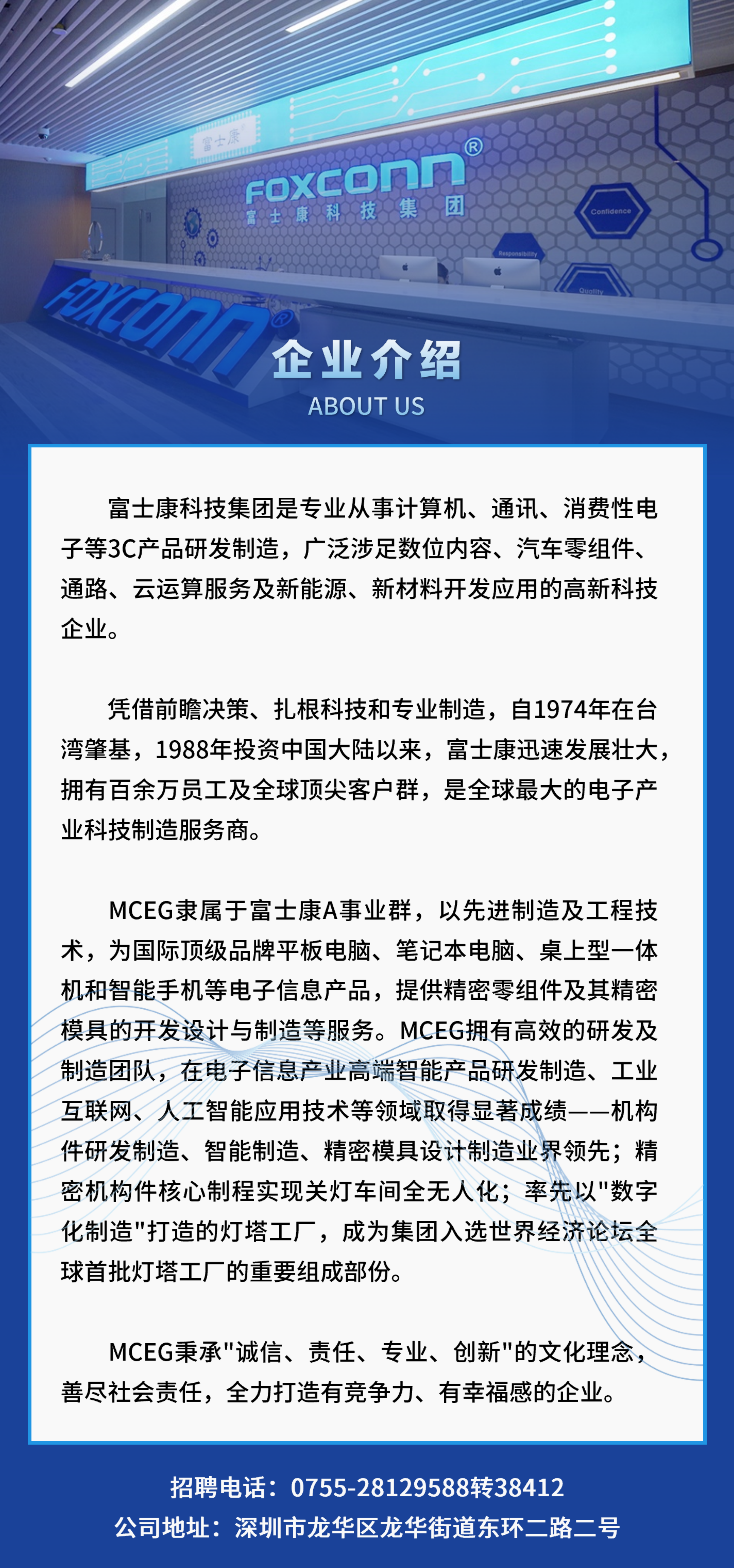 A-MCEG(深圳)招工简章招聘信息FOXZM