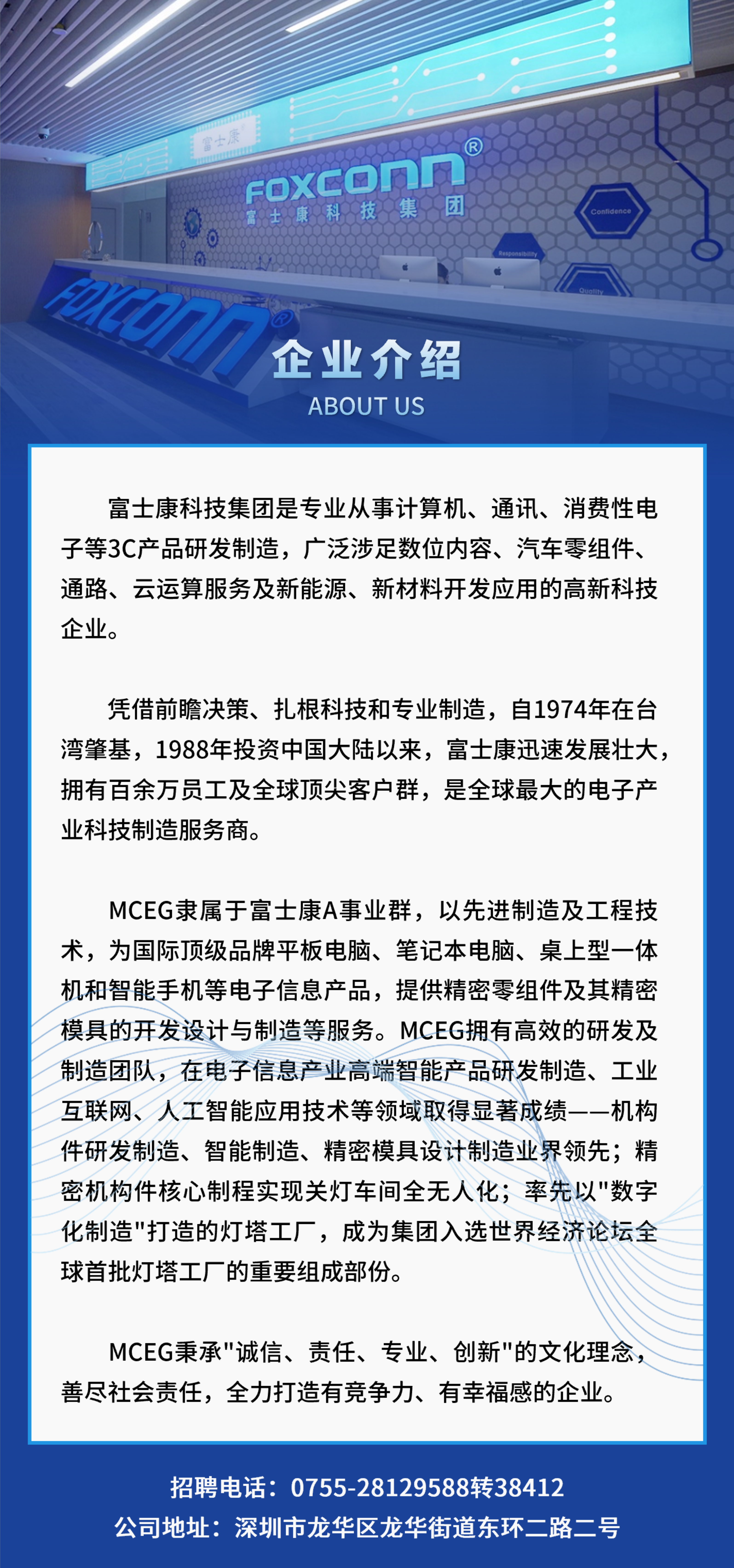 MCEBG(深圳)招工简章招聘信息FOXZM